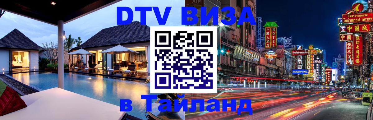 Оформление DTV визы под ключ: стоимость и тарифы, только загранпаспорт - 04.10.2025 